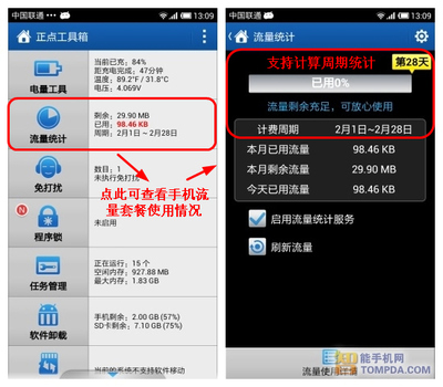 手機流量監控軟件推薦 智能管流，省心更省錢