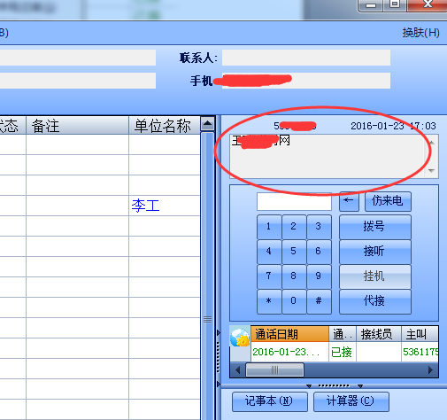 來(lái)電彈屏軟件 賦能客服中心，打造卓越服務(wù)體驗(yàn)