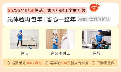 輕喜到家上線不同時長保潔 保姆 家務(wù)小時服務(wù),助千萬家庭全屋煥然一新