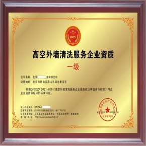 如何高效辦理高空外墻清洗保潔服務資質，實現放心省心清潔服務